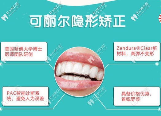 可麗爾隱形矯正優(yōu)勢