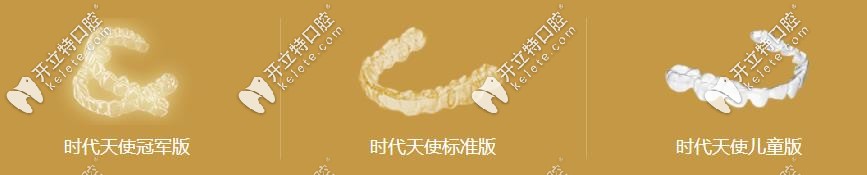 時代天使的三款型號