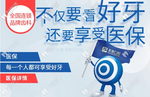 國(guó)內(nèi)連鎖品牌齒科還能想醫(yī)保福利哦