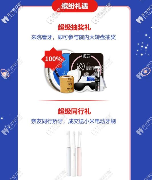 東莞國貿(mào)口腔門診部618活動(dòng)