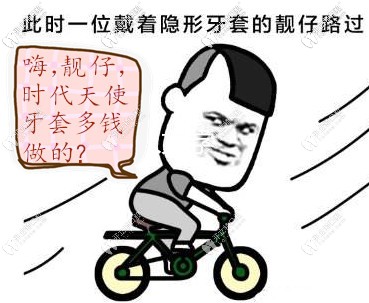 看到國產(chǎn)時代天使牙套價格表,原來1萬多就能做comfos隱形矯正