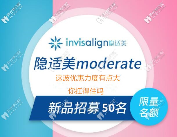 劃算,北京隱形牙套價(jià)格表出爐,隱適美矯正moderate3萬(wàn)就能搞定