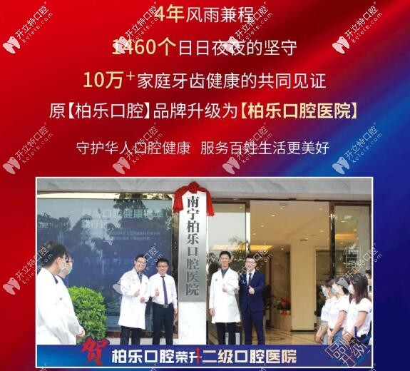 南寧柏樂口腔榮升二級(jí)口腔醫(yī)院