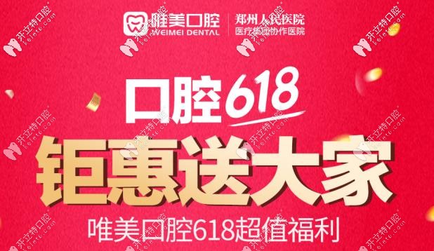 哇!矯正牙齒6.18還能當(dāng)618元用？鄭州小伙伴們驚呆了耶