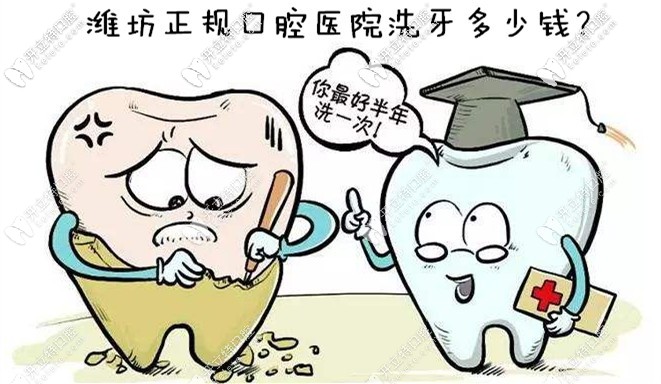 絕了！濰坊鄭氏口腔醫(yī)院全家超聲波洗牙的價(jià)格才100塊？