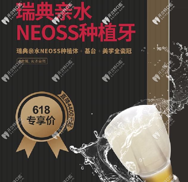 福州維樂(lè)口腔瑞典尼奧斯種植牙價(jià)格