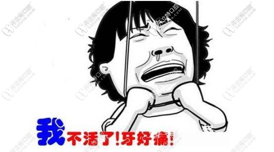 牙痛怎么辦