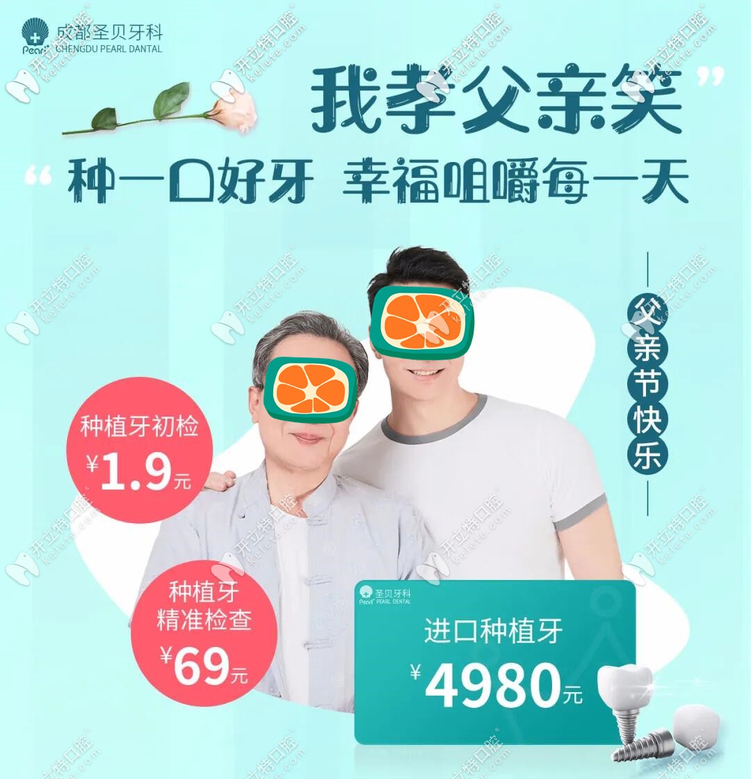 成都市武侯區(qū)正規(guī)牙科的韓國(guó)種植牙4980元起,價(jià)格幾近腰折啊