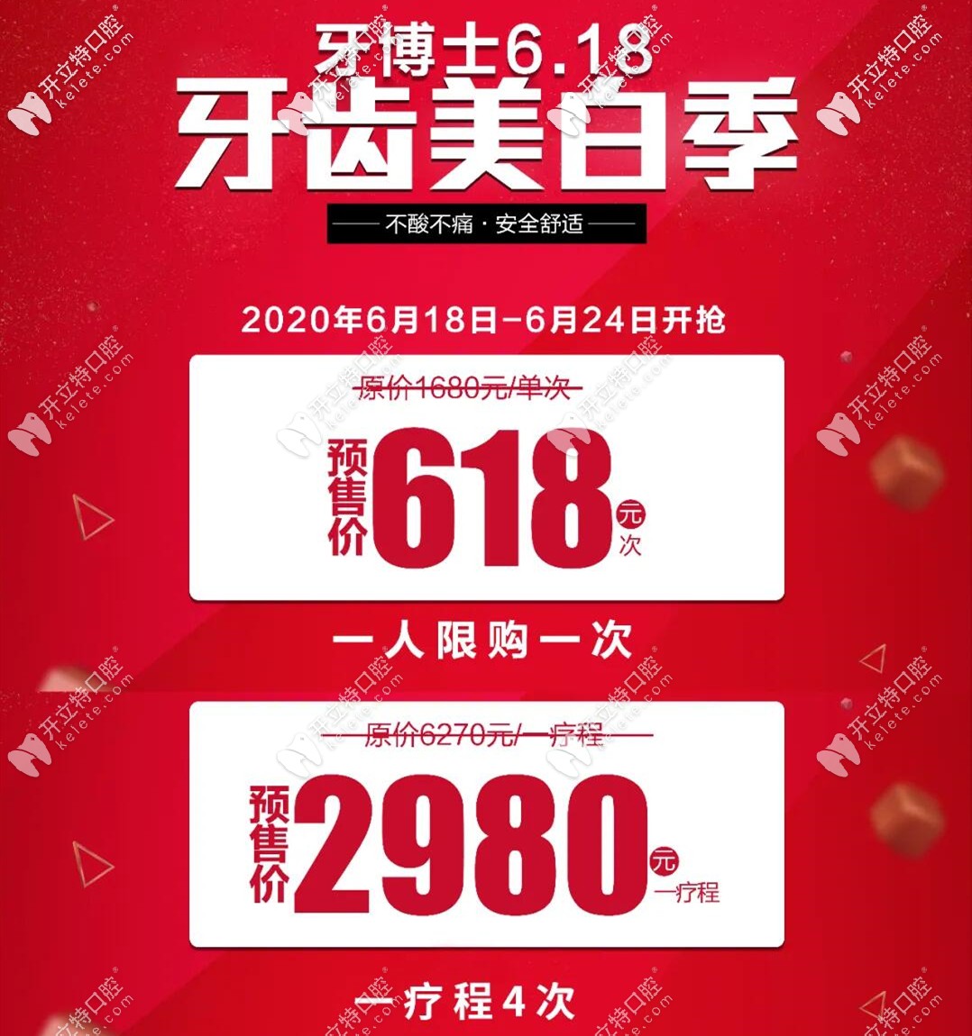 甭做冷光美白,重慶渝北區(qū)口腔的美國(guó)皓得適牙齒美白價(jià)格才.