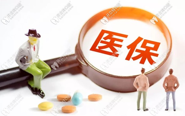 在廣州一些醫(yī)院做正頜，報銷的是手術(shù)費(fèi)用，住院部分不報銷