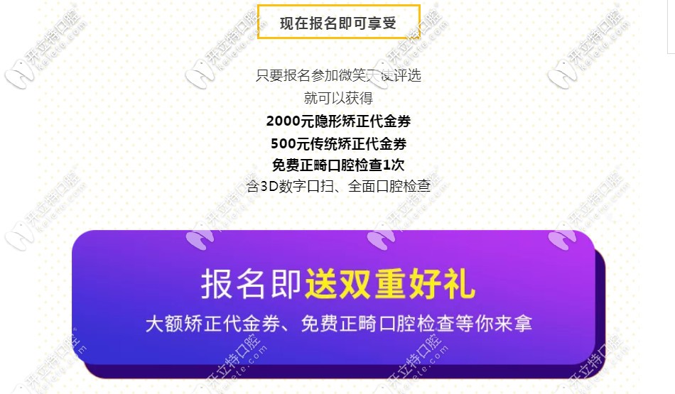 昆明柏德暑假免費(fèi)矯正牙齒的活動(dòng)開(kāi)始了,難道你還不知道嗎