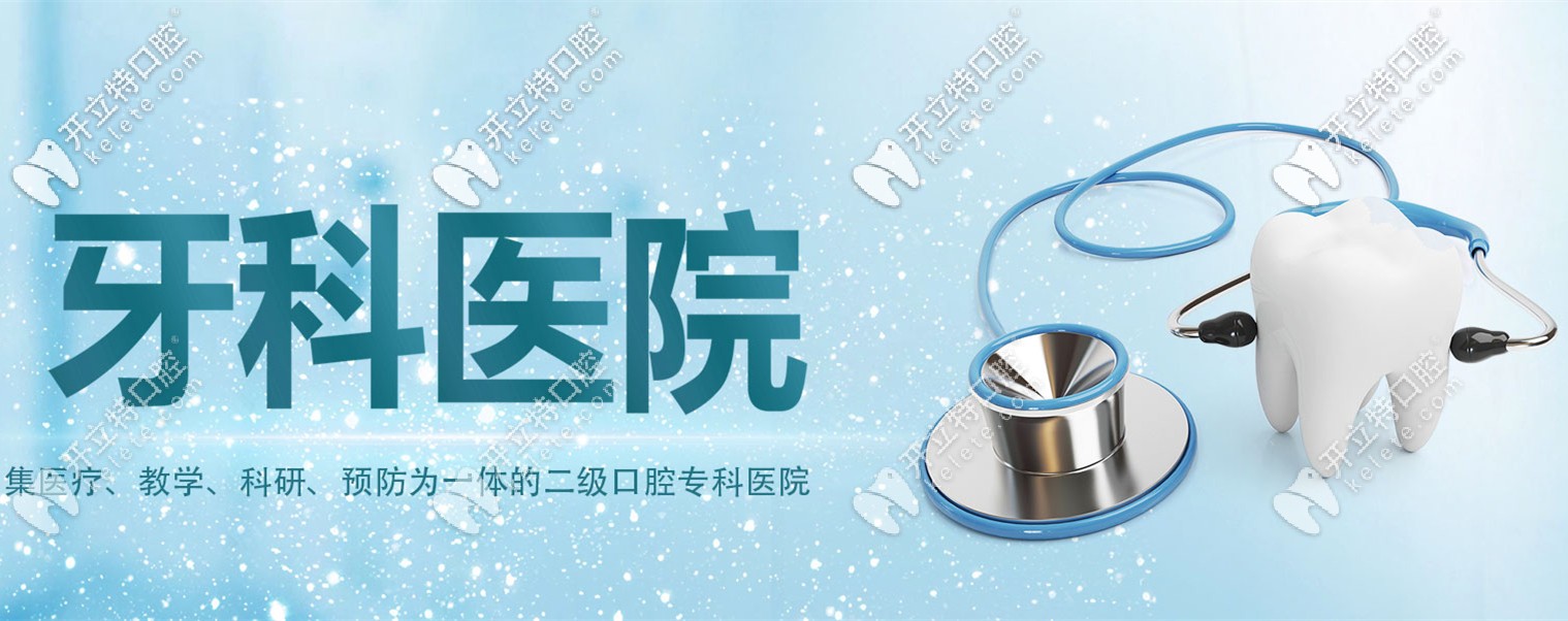 濰坊二級口腔?？漆t(yī)院