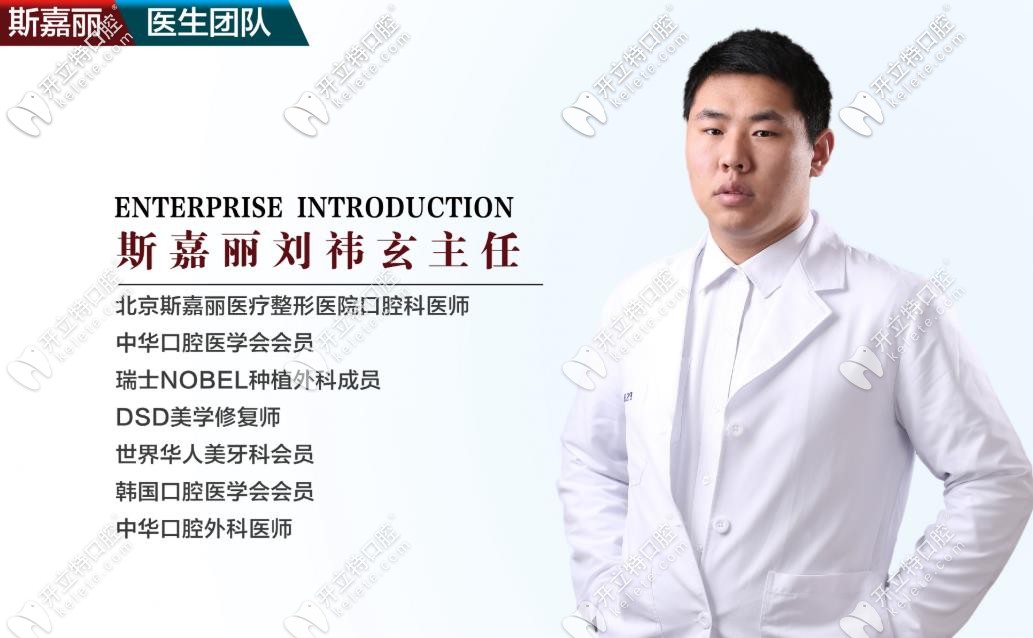 斯嘉麗口腔科主任——?jiǎng)⒌t玄