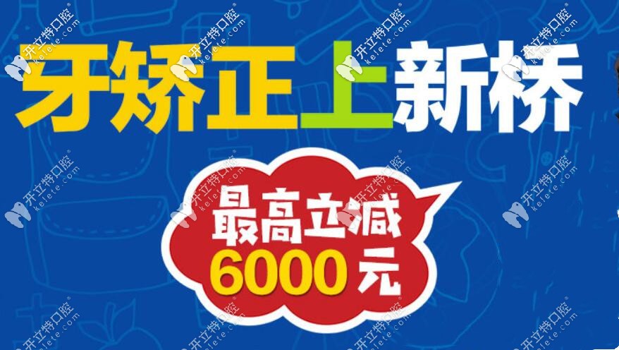 在新橋矯正牙齒價格也是相當(dāng)實(shí)惠