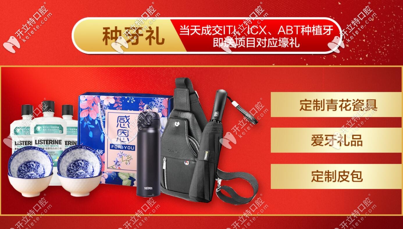 在新橋口腔種iti、icx、abt還有禮品可得
