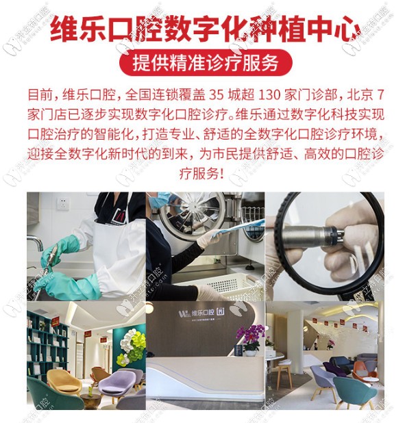 選擇北京維樂(lè)口腔的原因