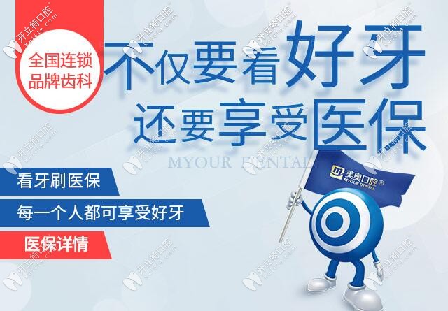 重慶美奧口腔是<span style=