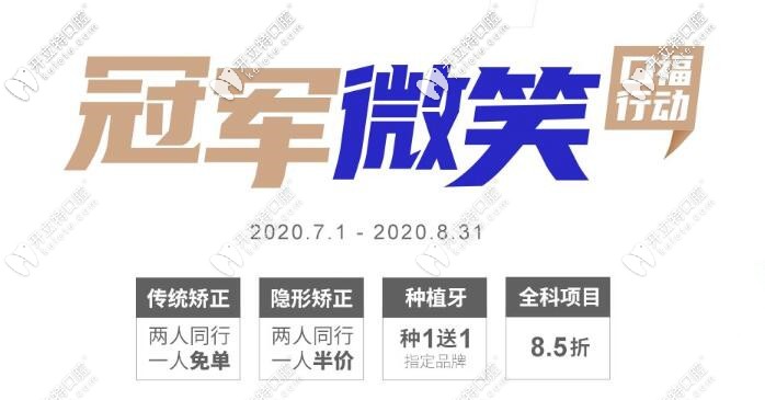 福州隱形和固定鋼絲牙套半價(jià)咯~快拍下這份暑期矯正優(yōu)惠吧