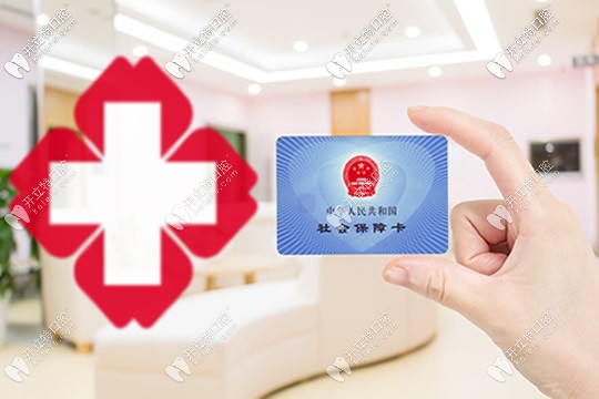 牙科哪些治療項目是納入醫(yī)保報銷呢