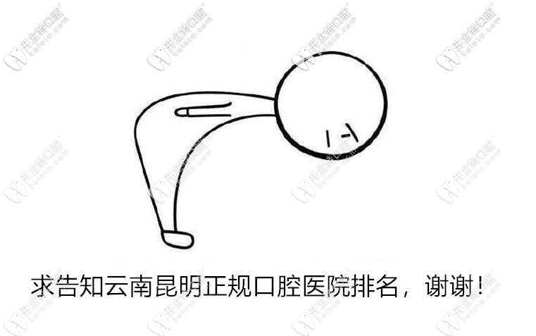 昆明正規(guī)口腔醫(yī)院排名:美奧、德韓、柏德口腔排名前十