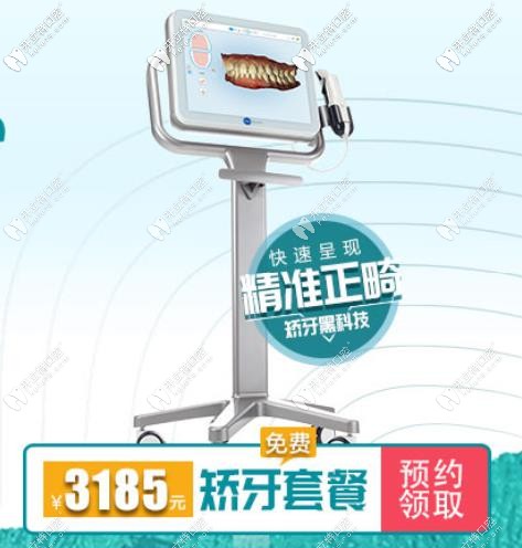 原價3185的矯正0元就可體驗(yàn)啦