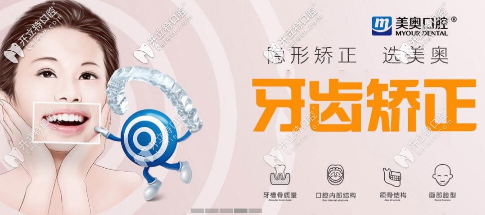 天津美奧口腔Invisalign全隱形矯正多少錢呢?你看這個(gè)價(jià)格咋樣