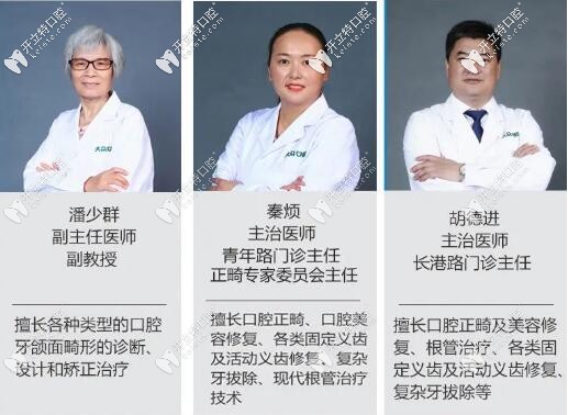 武漢愛尚大眾口腔醫(yī)生團(tuán)隊(duì)