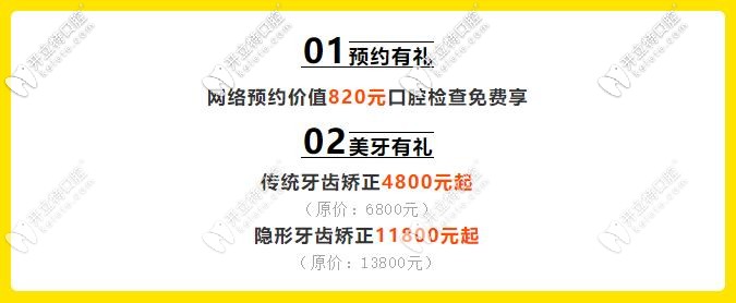  西安未央?yún)^(qū)口腔醫(yī)院做全隱形牙齒矯正有暑期大優(yōu)惠咯！