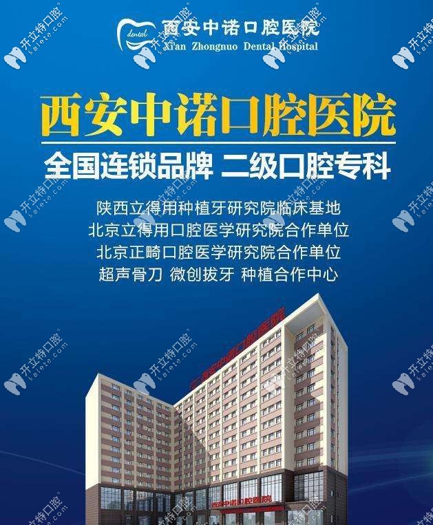  不知道西安中諾口腔醫(yī)院收費(fèi)高嗎?速領(lǐng)這份暑期正畸價目表
