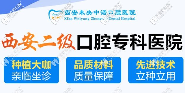 西安中諾口腔
