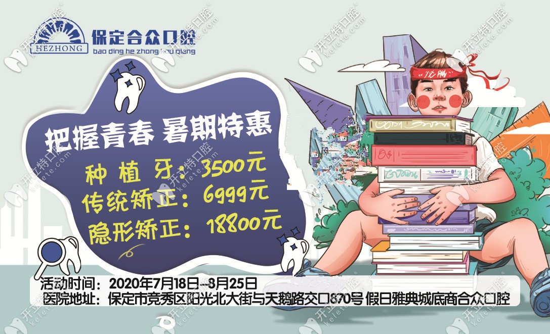 快來(lái)瞅瞅!保定正畸哪家好又便宜,合眾齒科價(jià)格表一覽便知