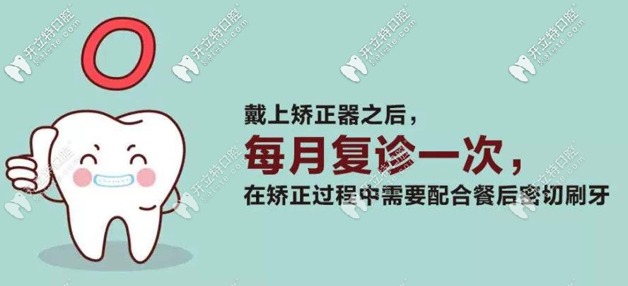 矯正期間要定期復查