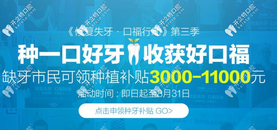 缺牙市民可申請北京維樂口腔的種植牙