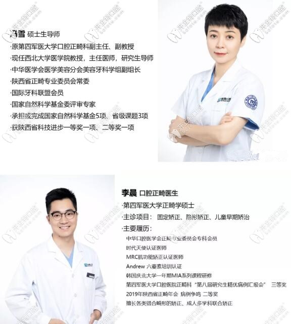 西安美奧口腔正畸團隊