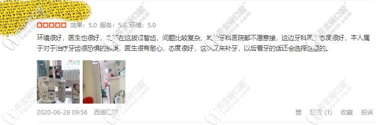 北京西諾口腔醫(yī)院的口碑評(píng)價(jià)