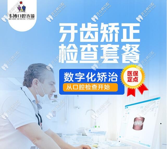 韋博口腔牙齒矯正術前數(shù)字化檢查