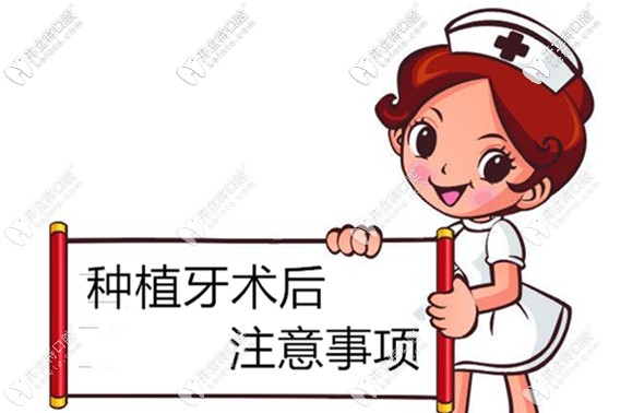 種植牙術后的六大注意事項和禁忌與它的使用壽命密切相關!