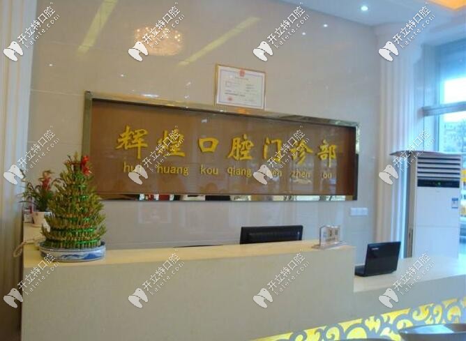 獻(xiàn)上南昌輝煌口腔價目表,暑期來做隱形矯正可立減3000哦！