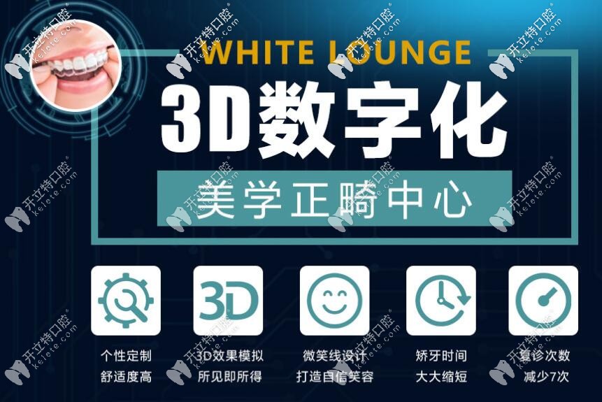 北京海德堡聯合口腔正畸技術