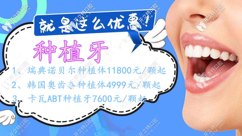 別眨眼！原來(lái)在重慶做一顆osstem種植牙的價(jià)格4999元起