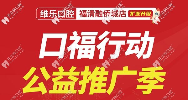 福清正規(guī)牙科升級(jí)回饋,韓國(guó)登騰種植牙種1送1啦