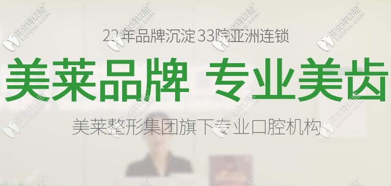 在深圳福田區(qū)做種植牙前請(qǐng)先打開美萊口腔價(jià)格表