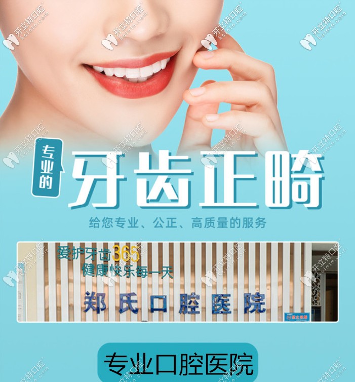 這有濰坊鄭氏口腔門診收費標(biāo)準(zhǔn)及醫(yī)院團(tuán)隊介紹,你確定不看?
