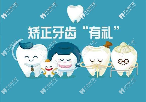 大批福利到,無(wú)錫牙博士口腔告訴你無(wú)錫整牙大約要多少錢！