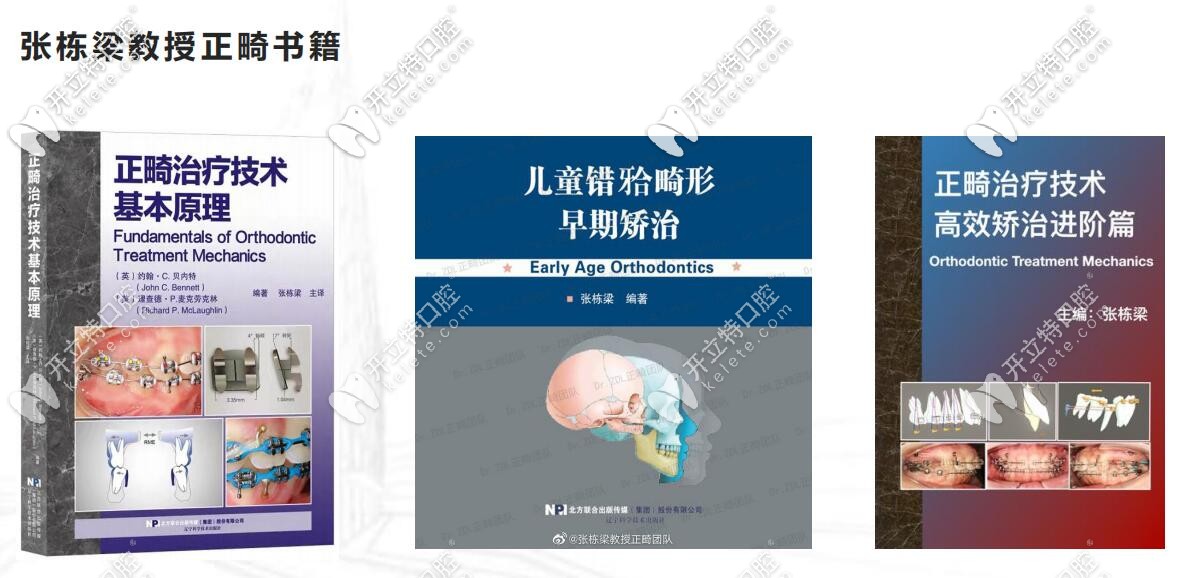 禾禾齒科張棟梁出版的正畸書籍
