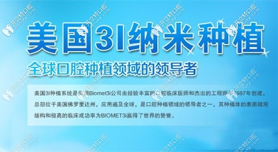 文中就有美國(guó)3i種植牙多少錢(qián)一顆的收費(fèi)參考哦！