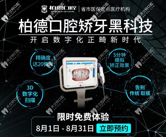 貴陽(yáng)柏德口腔