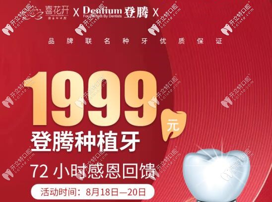 武漢仁愛的韓國Dentium種植牙價(jià)格竟低到1999元-活動(dòng)限三天