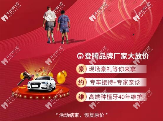 韓國(guó)登騰種植牙廠(chǎng)家大放價(jià)