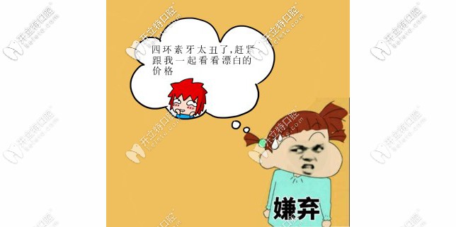 治療四環(huán)素牙的漂白價(jià)格